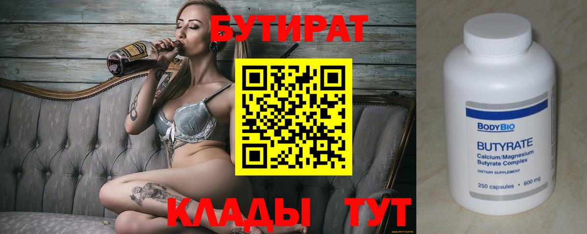 Димитровград  БУТИРАТ  Вход с VPN  БУТИРАТ оксана 