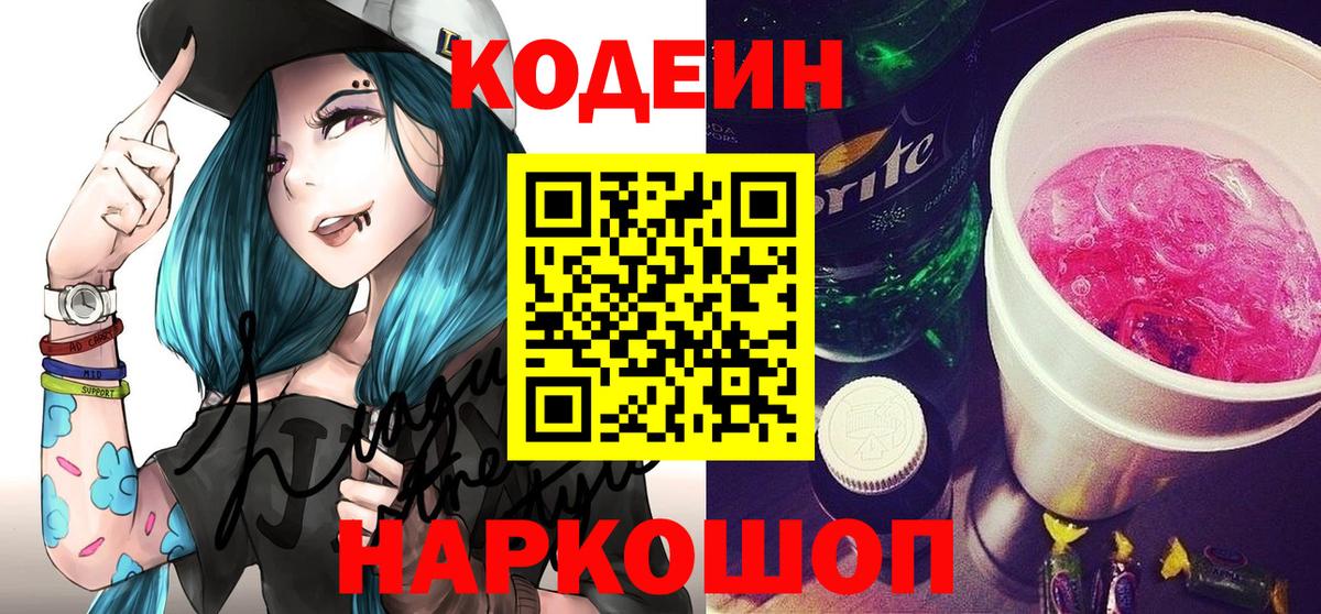 Кодеин напиток Lean (лин)  Вход с VPN  Димитровград  Кодеин напиток Lean (лин) 