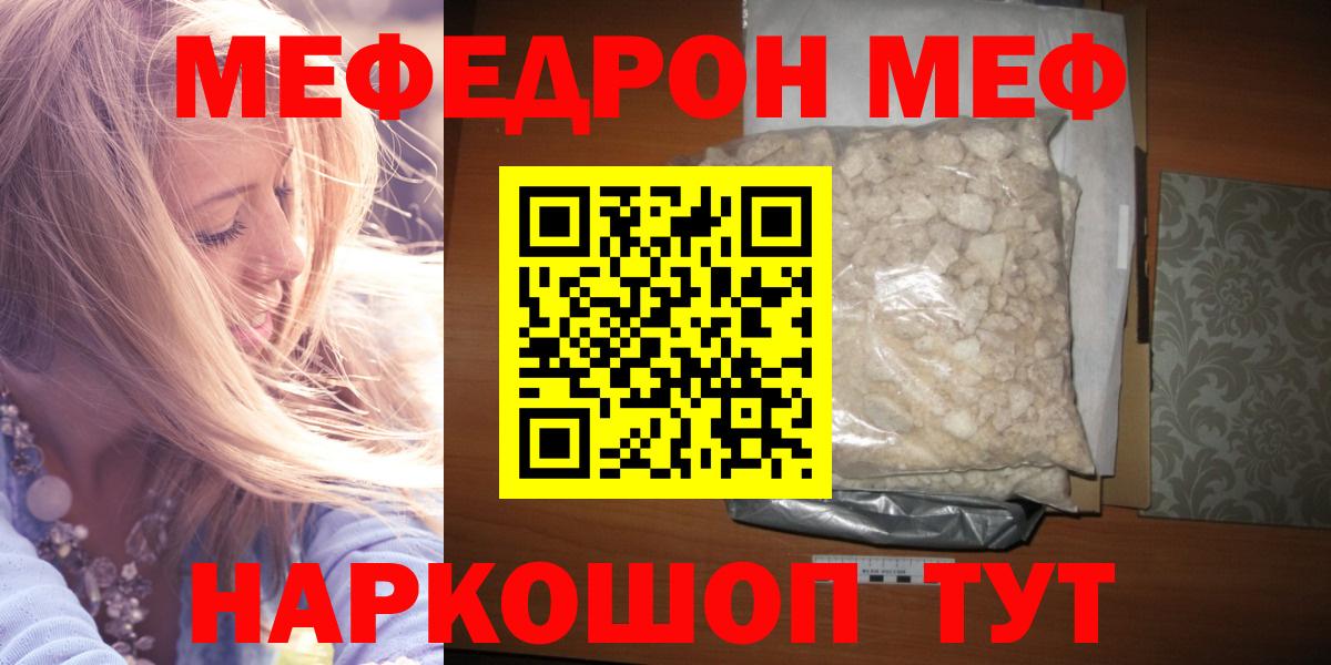 купить  цена  МЕФ мука  МЕФ  Димитровград  Вход с VPN  Мефедрон 